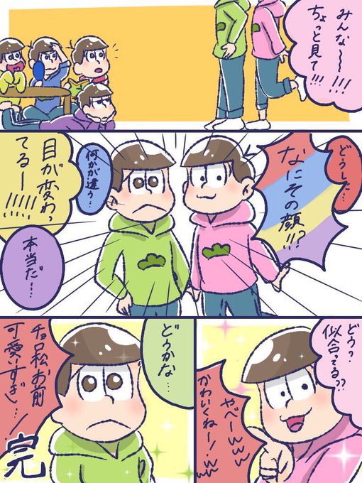 3月18日はサイバー松の日 を含むマンガ一覧 古い順 ツイコミ 仮