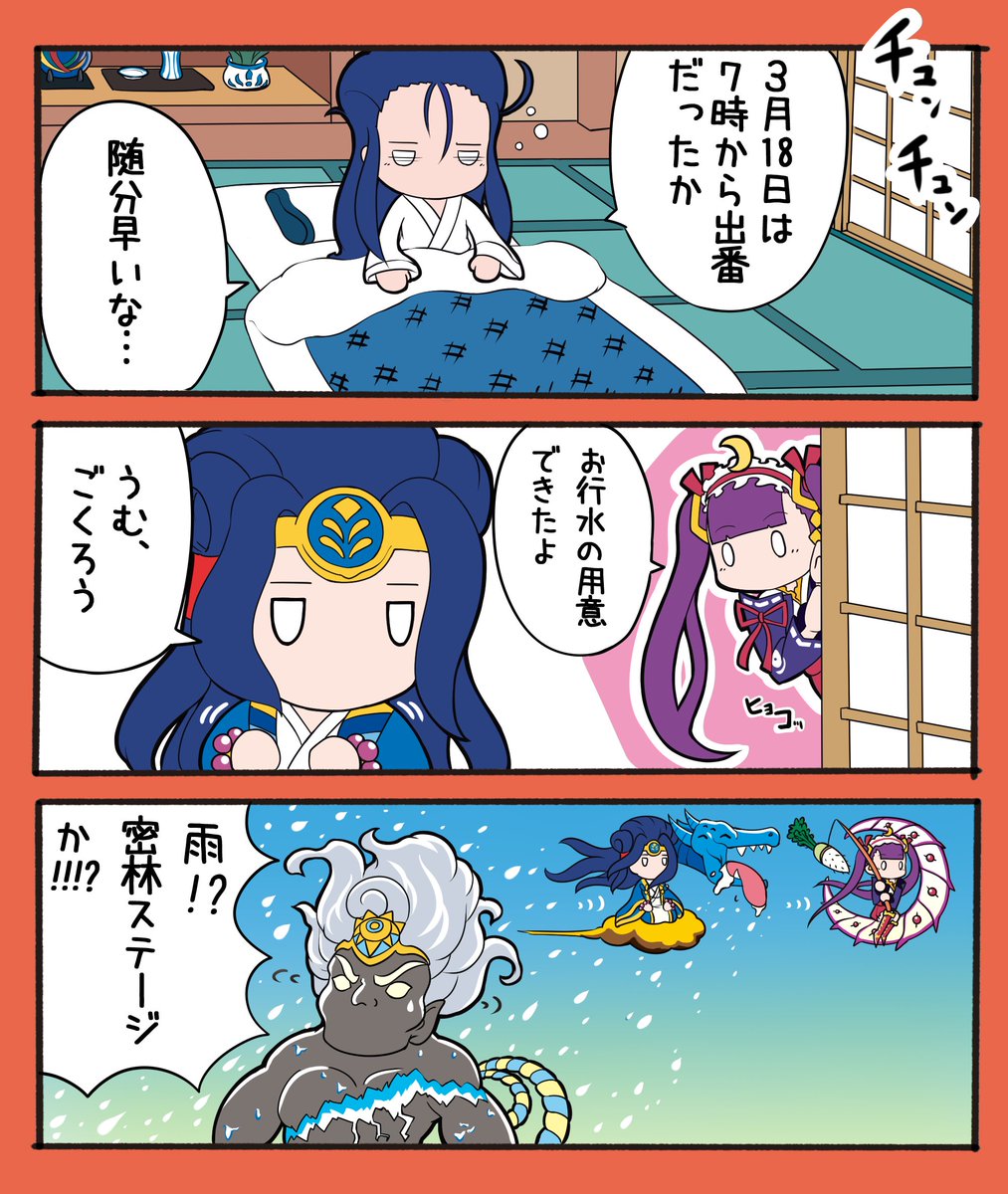ヤマトタケルの朝仕事 