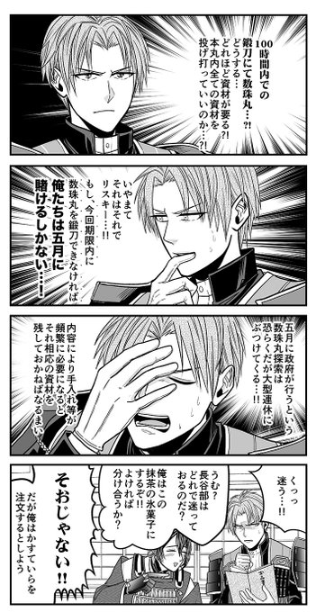 【刀剣乱舞】  
100時間以内に鍛刀するにあたっての資材との駆け引き

▼へし切長谷部の逡巡　三日月宗近の決断 