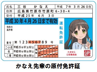 Uzivatel 8k孝之 Na Twitteru かなえ先輩の原付免許証に載ってる住所は実在するのかな 誕生日発表されてる T Co Nkrkl0wyj8