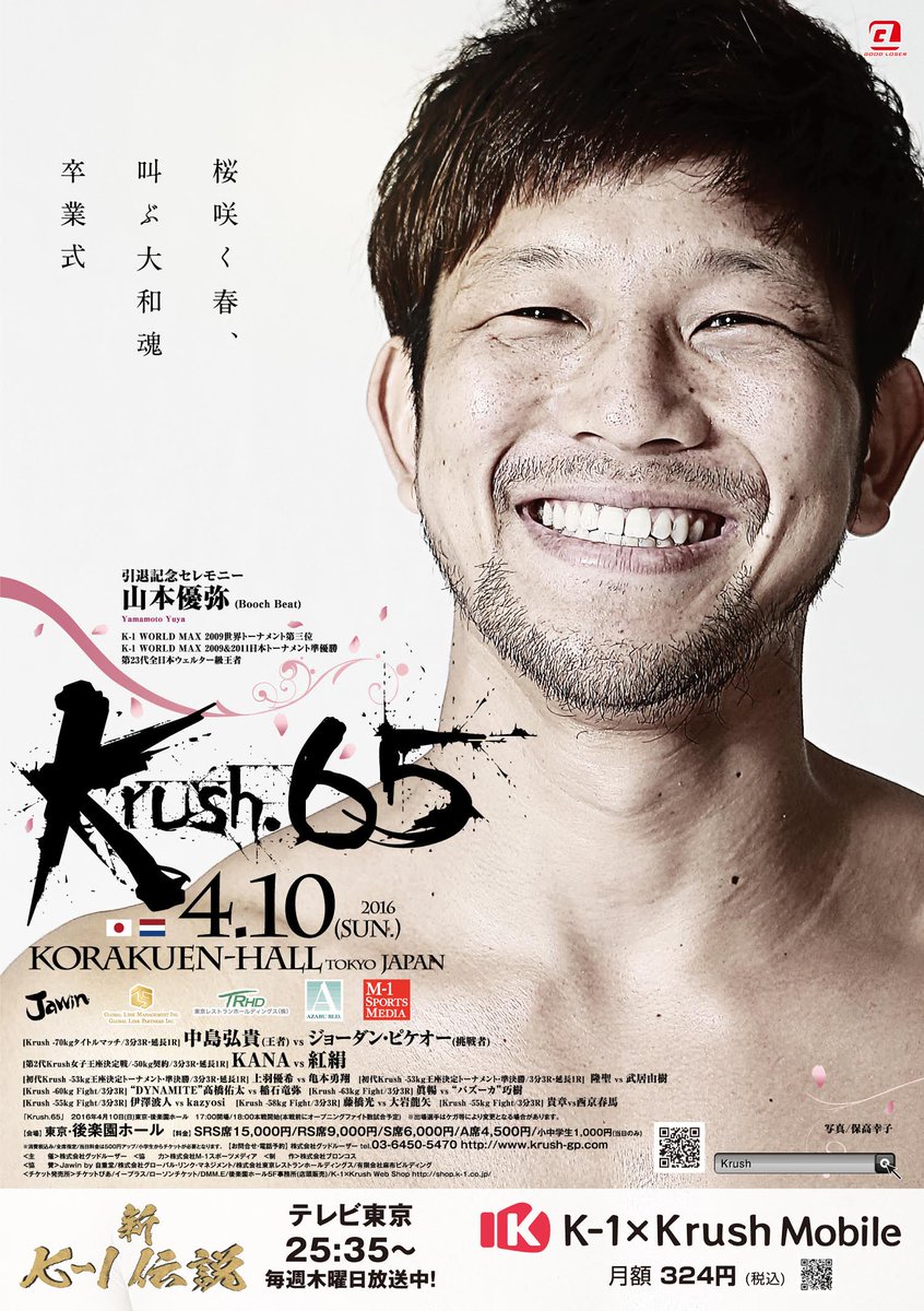 miyata_mitsuru's tweet photo. 「Krush.65」4.10(日)後楽園大会で【引退記念セレモニー】を行う、山本優弥選手のイメージ画像を公開します! 最後は笑顔で! 皆さん、よかったらリツイートよろしくお願いします! #krush65 https://t.co/L2XGIFVcmN