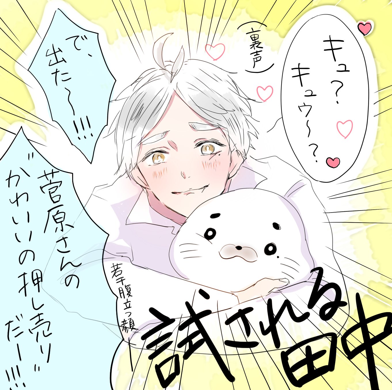 Uzivatel 青るい Na Twitteru ゴ マちゃんの声優が自分じゃないことに不服な菅原孝支描きました T Co 7sliwzbevc Uzivatel 青るい Na Twitteru ゴ マちゃんの声優が自分じゃないことに不服な菅原孝支描きました T Co 7sliwzbevc
