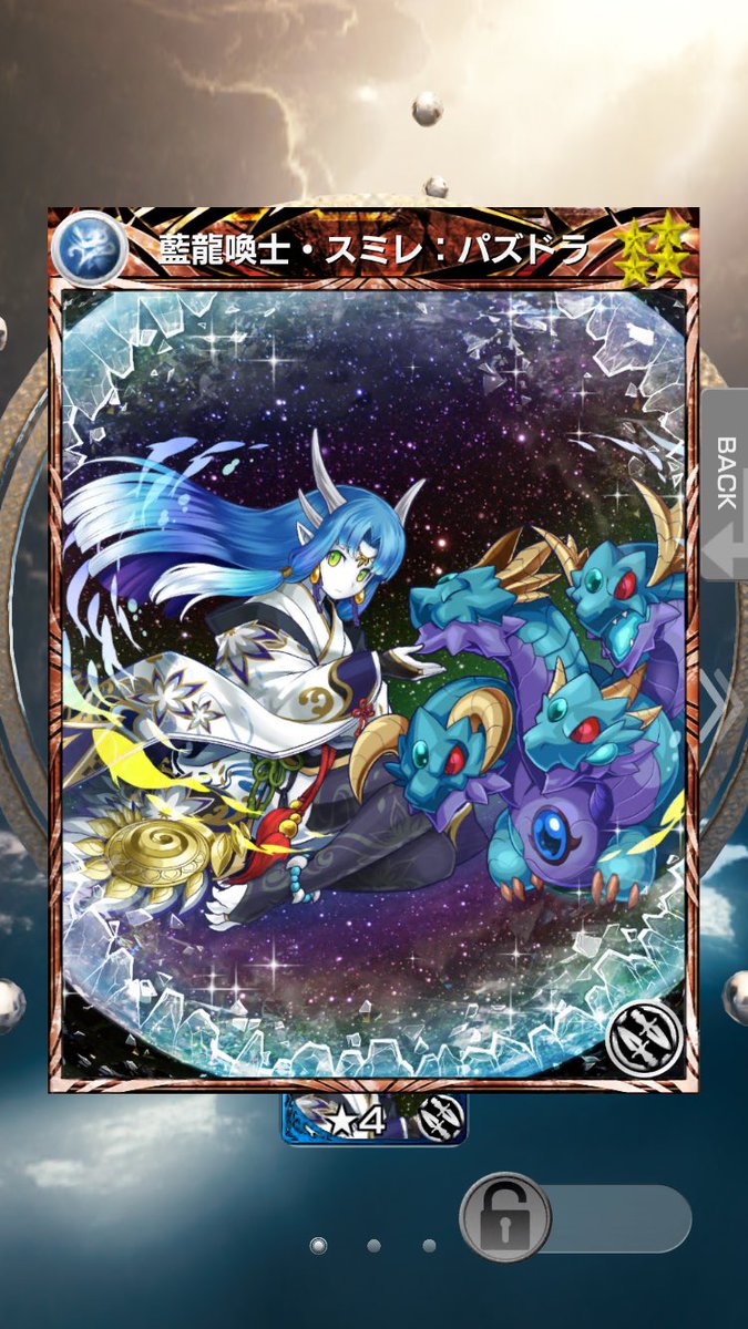 藍龍喚士 スミレ