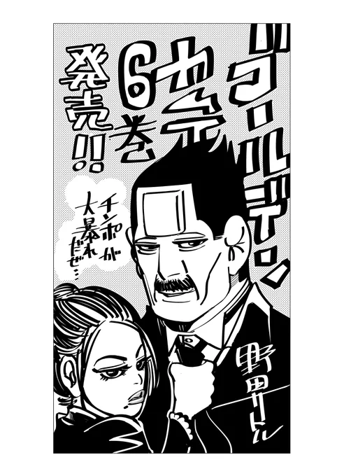 6巻発売おめでとうございます!#ゴールデンカムイ版深夜の真剣お絵描き60分一本勝負 