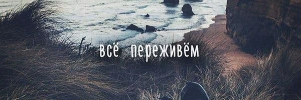 Я переживу и вас и нас. Все переживем. Всё переживём. Надпись на снегу мы все переживем. Надпись переживаю.