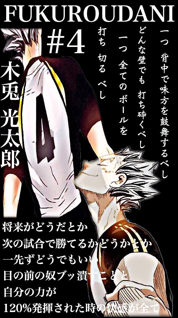 木兎光太郎 おとや ロック画面をスクショし5人指名してバトン 指名ありがとう なので指名された人やってね Nekonekonek01 Ritu 819 Manasyumiaka Haikyuforever Haiqyu8199 T Co 0xe2duvevx