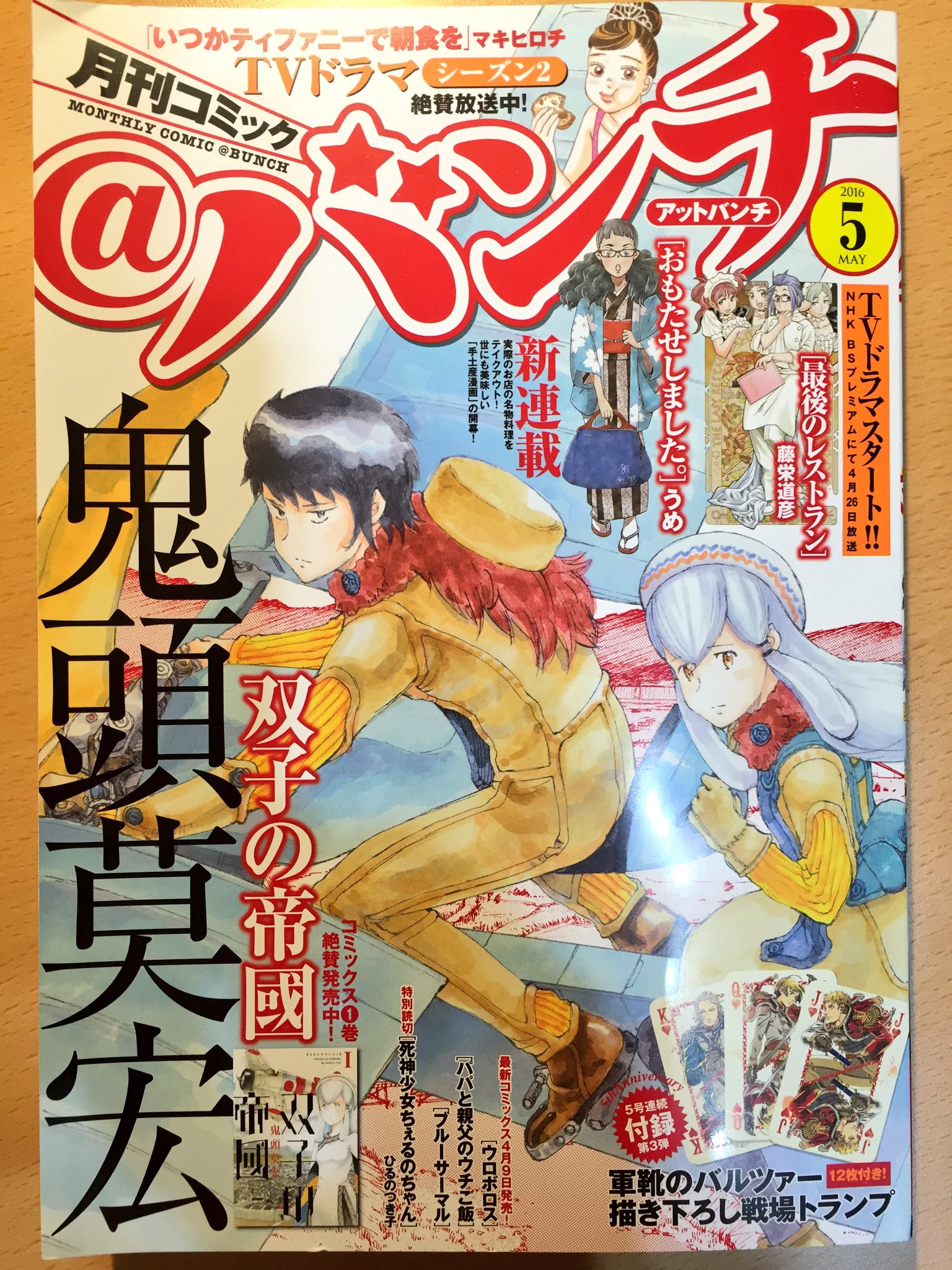 緒原博綺 カレとカノジョの選択 第2巻5月10日発売 V Twitter 新連載の告知 月刊コミック バンチにて 知念実希人先生の原作小説 天久鷹央の推理カルテ のコミカライズをさせて頂く事になりました 今月号には告知も載ってます ミステリー物に初挑戦ですが