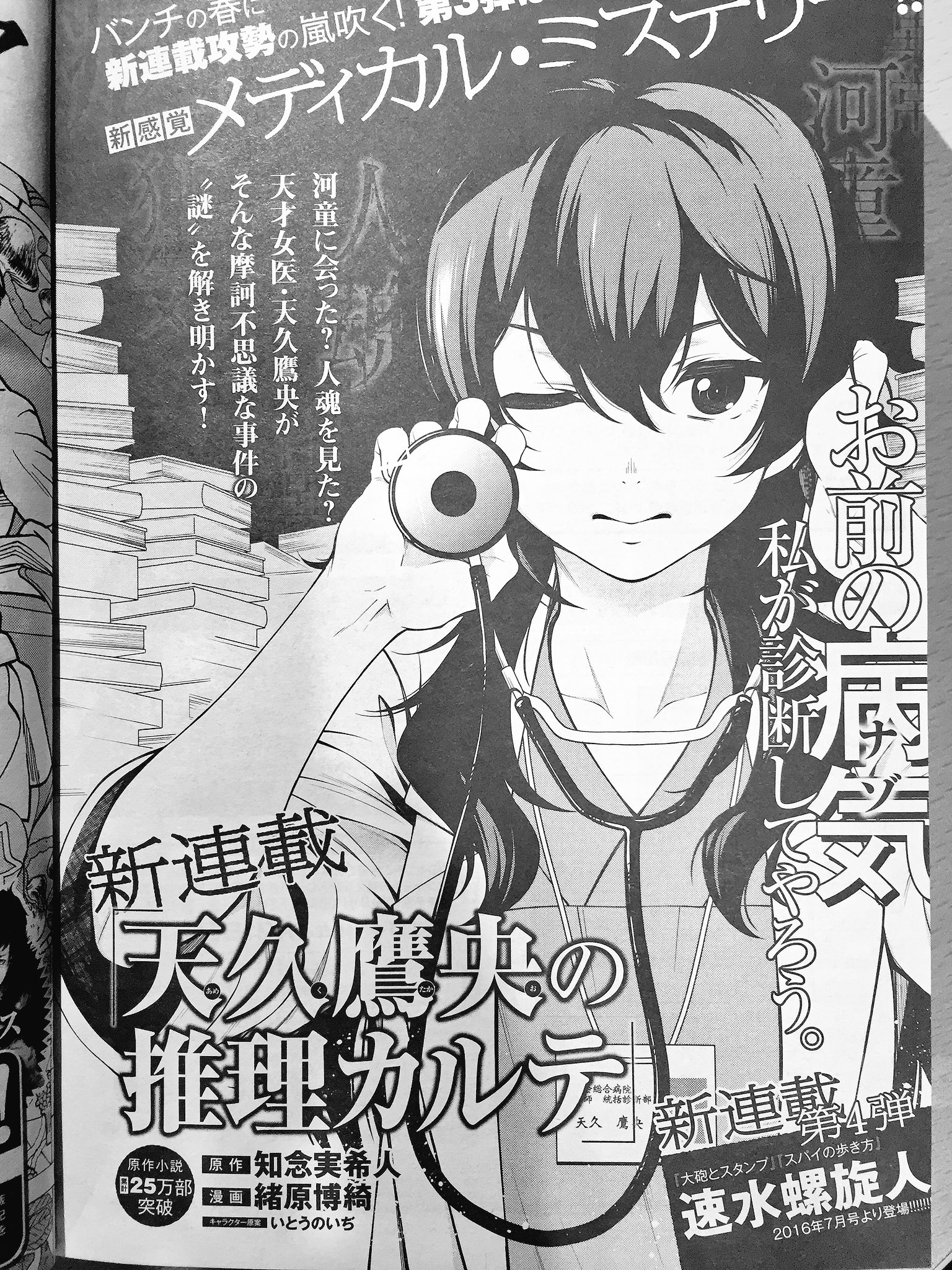 緒原博綺 カレとカノジョの選択 第2巻5月10日発売 V Twitter 新連載の告知 月刊コミック バンチにて 知念実希人先生の原作小説 天久鷹央の推理カルテ のコミカライズをさせて頂く事になりました 今月号には告知も載ってます ミステリー物に初挑戦ですが 緒原博綺 カレとカノジョの選択 第2巻5月10日発売 V Twitter 新連載の告知 月刊コミック バンチにて 知念実希人先生の原作小説 天久鷹央の推理カルテ のコミカライズをさせて頂く事になりました 今月号には告知も載ってます ミステリー物に初挑戦ですが