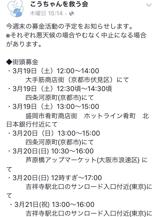 こうちゃんを救う会