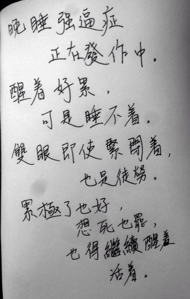 winchinGGGGG's tweet image. #睡眠障礙 #sometimesiwrite