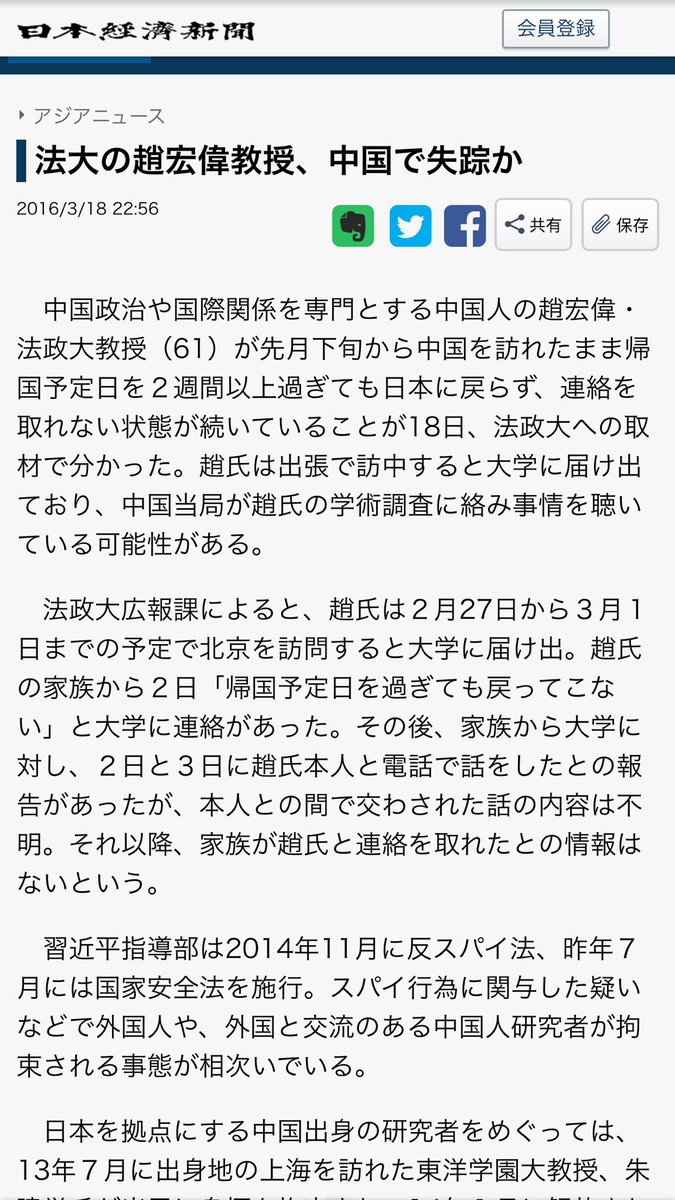 变态辣椒rebelpepper 日本法政大學教授趙宏偉在中國失蹤https T Co Wqlcki2qqn 变态辣椒rebelpepper 日本法政大學教授趙宏偉在中國失蹤https T Co Wqlcki2qqn