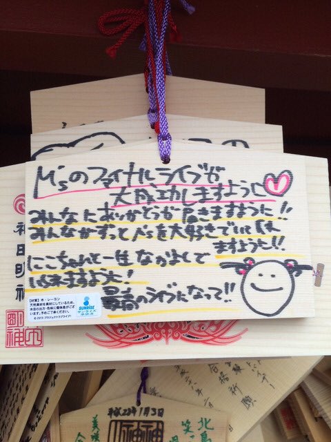 Piyopiyo252583's tweet photo. 【そらまるの絵馬】
教えて貰ったけどエクスクラネーションマークが9個ある事にラブライブ愛を感じる。

ライバーが盗まないよう南京錠でも付けておくべきかな……ww https://t.co/X48VYJ5XE8