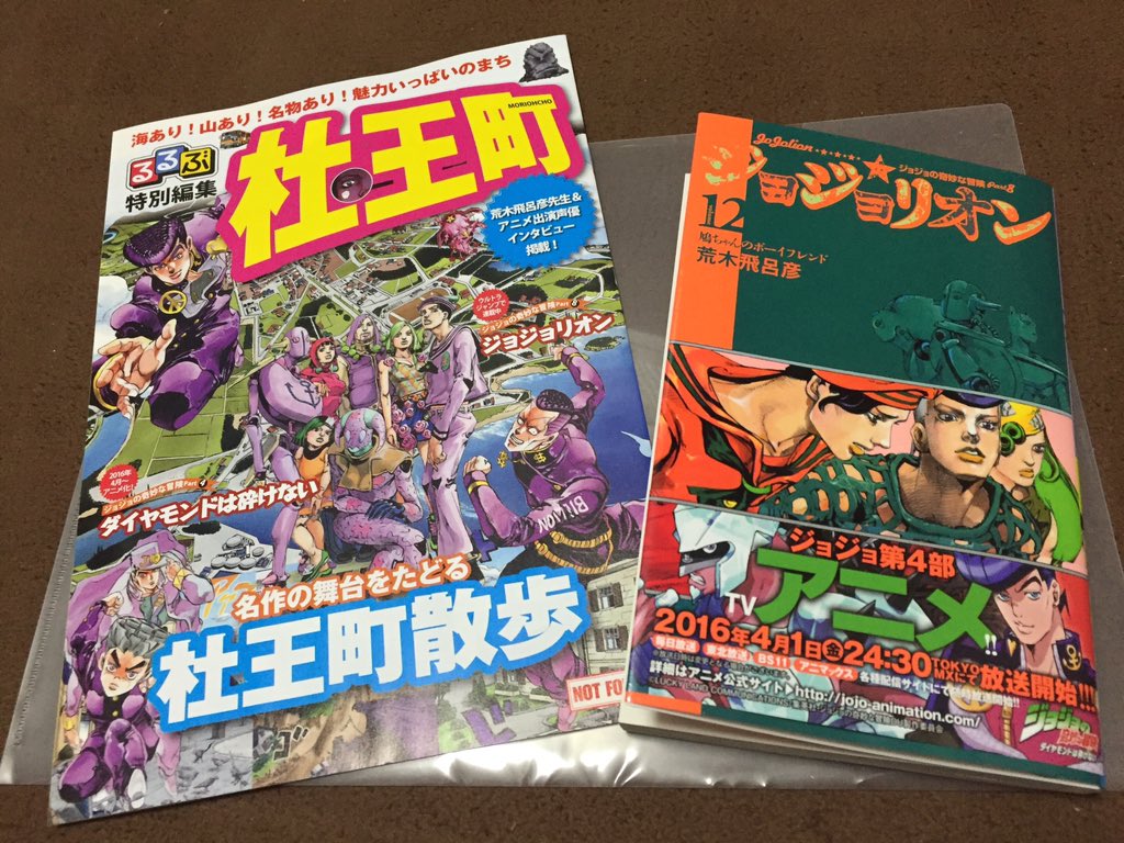 雨竜 神保町の書泉 るるぶ杜王町の配布あったー良かった T Co Jjrqsch7am Twitter