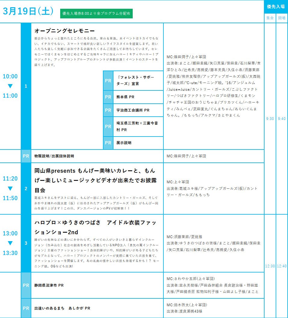 ハロプロ16ログ3月19日 ひなフェス 2ページ目 Togetter ハロプロ16ログ3月19日 ひなフェス 2ページ目 Togetter