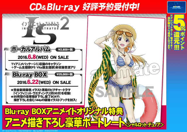 アニメイト豊橋 على تويتر Av予約情報 Is インフィニット ストラトス 2 のblu Ray Boxとボーカルアルバムの発売が決定ジャン ボーカルアルバムは6 8 Blu Ray Boxは6 22発売ジャン ご予約受付中ー T Co Nau5imqpqk