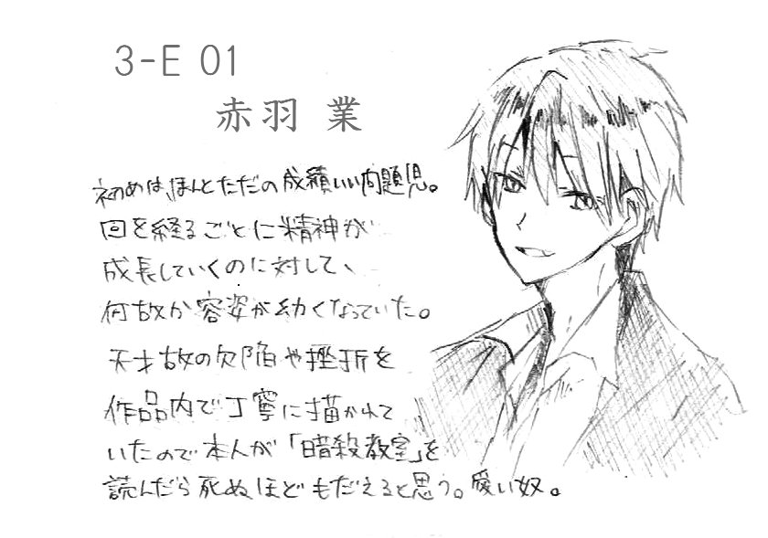 さんえんき Auf Twitter 暗殺教室最終回おめでとう とりあえず名簿順にお礼を T Co 0rt0lxpdvg