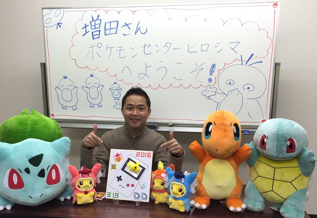 増田順一 Pokemon ポケモンセンターヒロシマの控室に来たら ぶち嬉しい ポケセンスタッフに感謝 T Co Or5xtakp8a Twitter