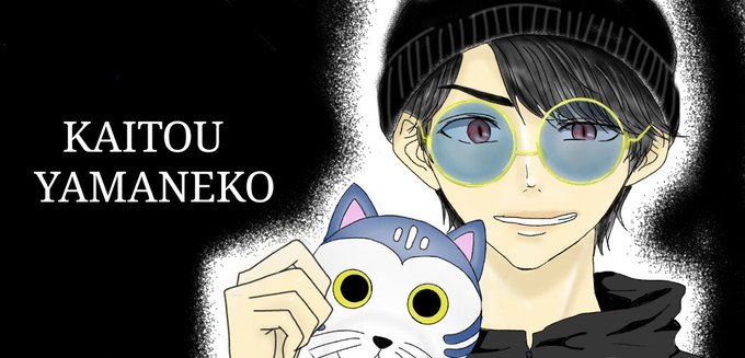 怪盗山猫のtwitterイラスト検索結果 怪盗山猫のtwitterイラスト検索結果