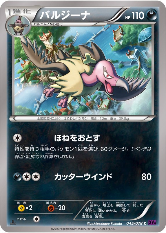 ポケモン公式ツイッター 好評発売中の拡張パック めざめる超王 から1枚紹介 バルジーナ の ほねをおとす はエネルギー1個で 相手ポケモンを狙い撃ち バルジーナbreakといっしょに手に入れたいね T Co Buolxulnim T Co Nohtw9iggb ポケモン公式ツイッター 好評発売中の拡張パック めざめる超王 から1枚紹介 バルジーナ の ほねをおとす はエネルギー1個で 相手ポケモンを狙い撃ち バルジーナbreakといっしょに手に入れたいね T Co Buolxulnim T Co Nohtw9iggb
