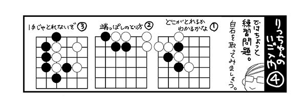 りっちゃんの囲碁入門にも触れている(笑)りっちゃんの囲碁入門→ 