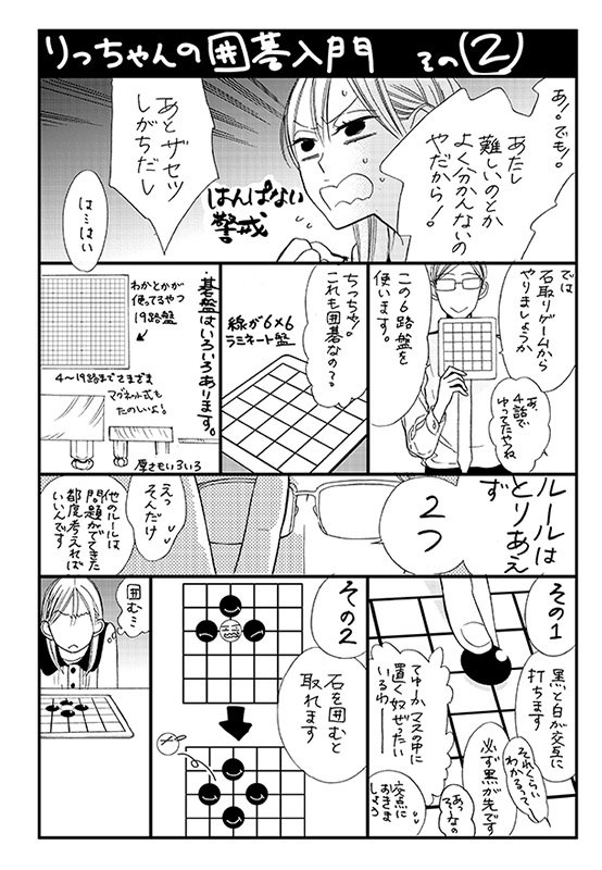 りっちゃんの囲碁入門にも触れている(笑)りっちゃんの囲碁入門→ 