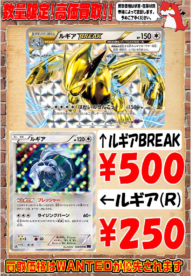 ドラゴンスター神戸三宮店 買取情報 最新弾好評発売中のポケモンカードから強化買取中です ルギアｂｒｅａｋ ５００円買取 ルギア ｒ ２５０円買取 是非お持ち下さい W ドラスタ ポケモンカード 三宮 T Co