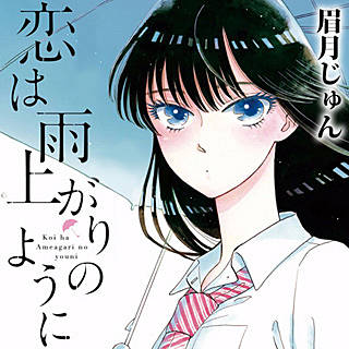まんが王国 公式 いつでも最大50 還元 今だけじっくり試し読み 恋は雨上がりのように トクサツガガガ 姉の結婚 夢幻ソワカ あなたのオモチャ 新婚編 いただきます エピローグのあとで アイスフォレスト 他 T Co Kpalkibzd8 まんが王国 公式 いつでも最大50 還元 今だけじっくり試し読み 恋は雨上がりのように トクサツガガガ 姉の結婚 夢幻ソワカ あなたのオモチャ 新婚編 いただきます エピローグのあとで アイスフォレスト 他 T Co Kpalkibzd8