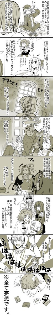 FGOぐだ子で遣唐使来ないのコピペ(一部修正した分を含めて再up) 