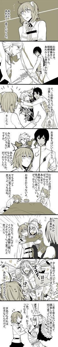 FGOぐだ子で遣唐使来ないのコピペ(一部修正した分を含めて再up) 