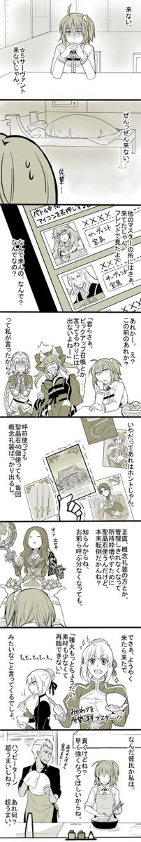 FGOぐだ子で遣唐使来ないのコピペ(一部修正した分を含めて再up) 