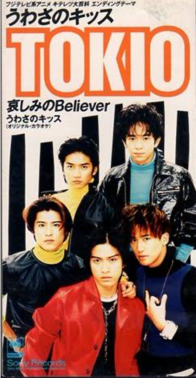 青空 リンゴsaidaカラ松推し 懐かしのアニメソング キテレツ大百科の主題歌 うわさのキッス Tokio はじめてのチュウ あんしんパパ 懐かしい人はrt T Co Pobw6a6jgm Twitter