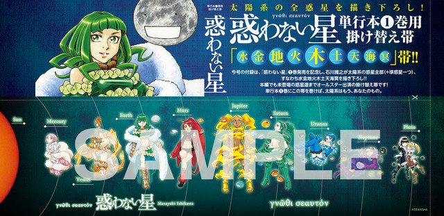 今週発売のマンガはこれだ 惑わない星 他 3月21日 3月27日 アーティクルコネクト