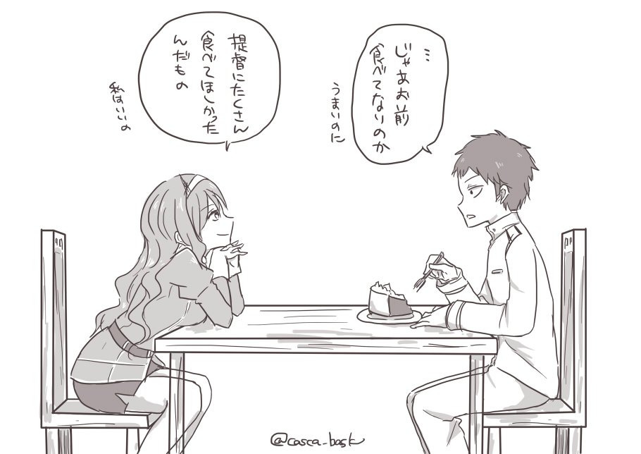ケーキを貰った提督と、それを見守る足柄さん 