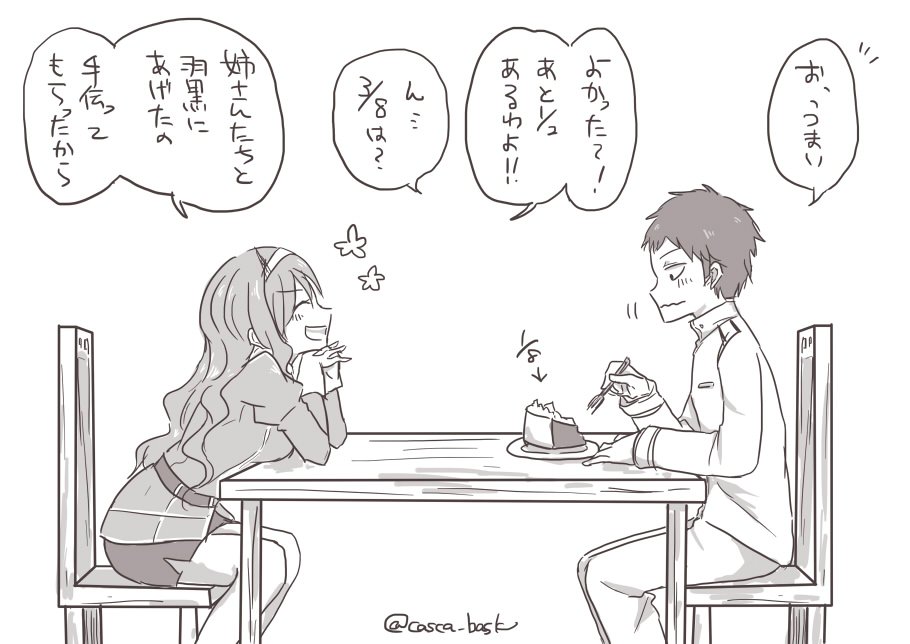 ケーキを貰った提督と、それを見守る足柄さん 