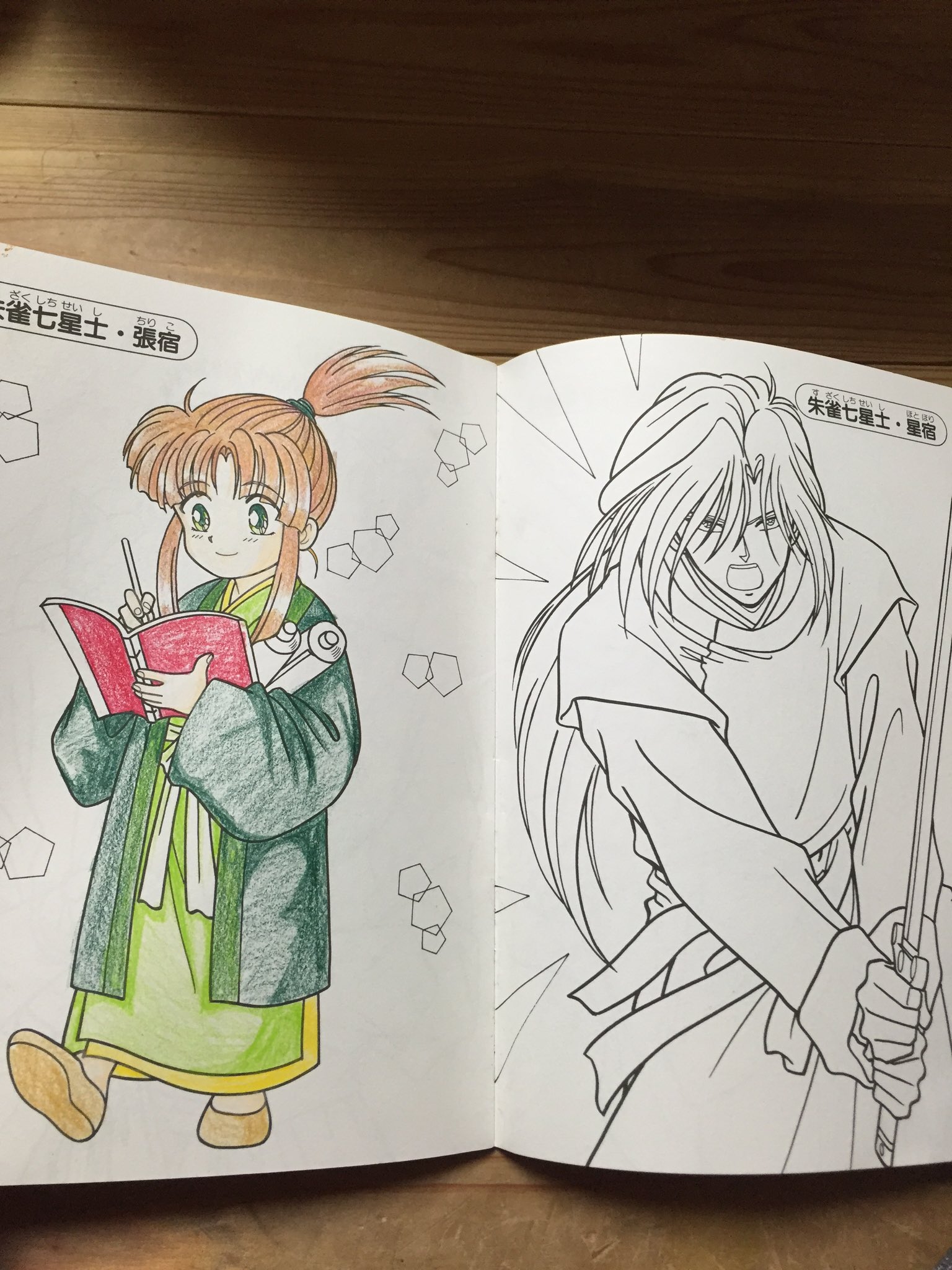 たまカルシウム 片付けをしていたら ふしぎ遊戯のぬりえ出てきた 買ったのは妹だろうけど 星宿とか鬼宿とか塗らないで張宿とか井宿とか塗ってるのはワタシだろうな 高校の時だったけ T Co Xfdidr1toj たまカルシウム 片付けをしていたら ふしぎ遊戯のぬりえ出てきた 買ったのは妹だろうけど 星宿とか鬼宿とか塗らないで張宿とか井宿とか塗ってるのはワタシだろうな 高校の時だったけ T Co Xfdidr1toj
