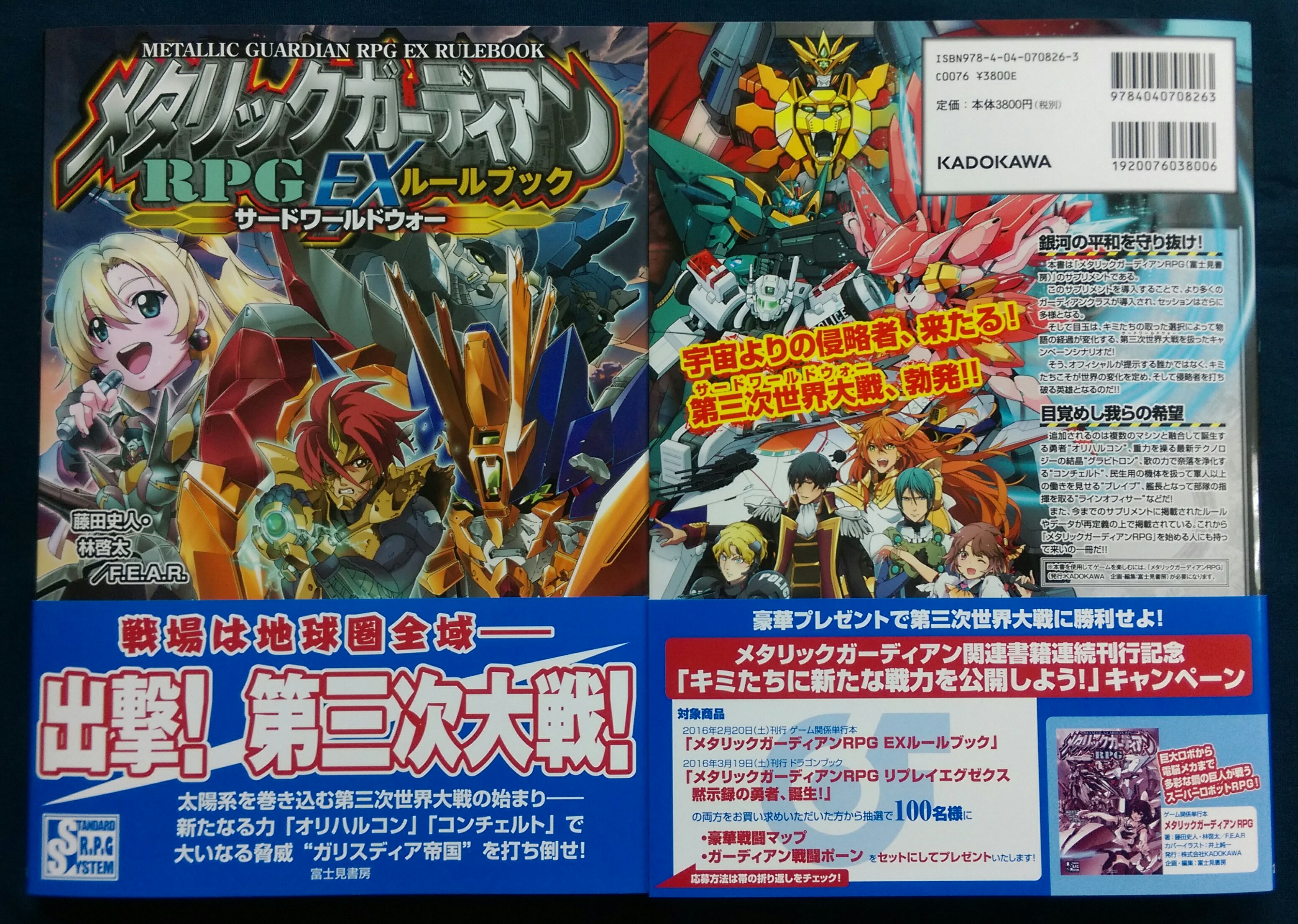 激安の メタリックガーディアンRPG EXルールブック EXルールブック