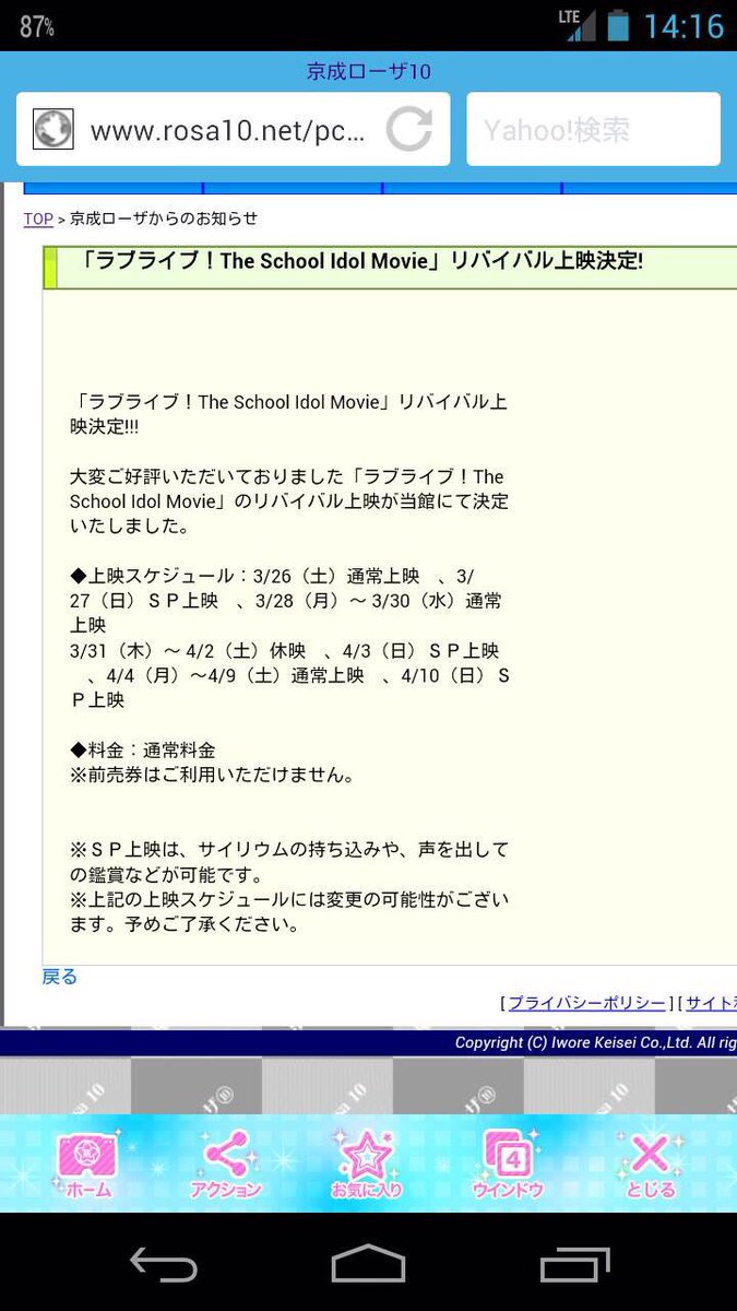 ラブライブスペシャルステージin京成ローザ Twitter Search ラブライブスペシャルステージin京成ローザ Twitter Search