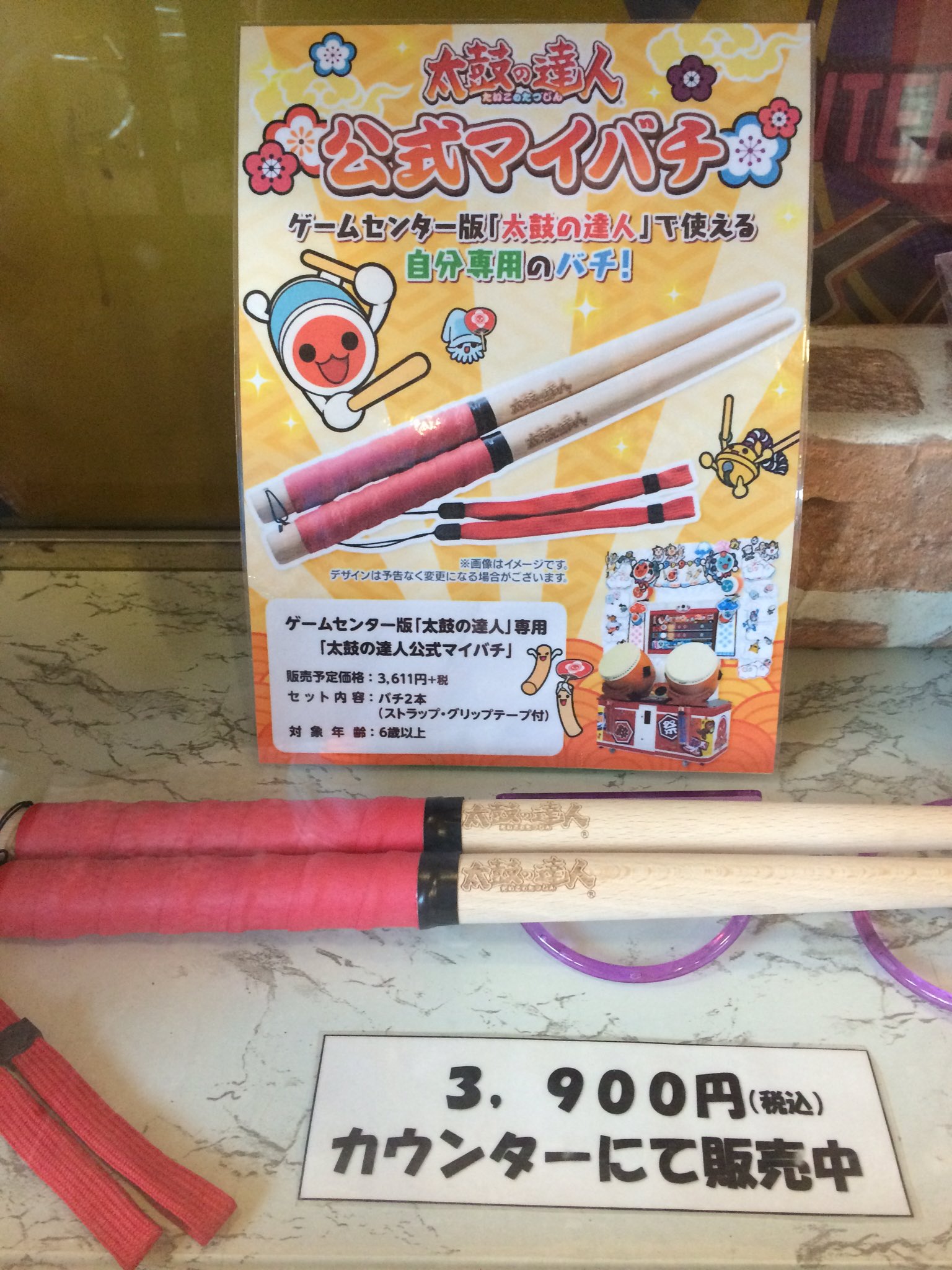 マイバチ　まとめ売り 太鼓の達人 マイバチ まとめ売り やざせろりバチ yzバチ 極バチ