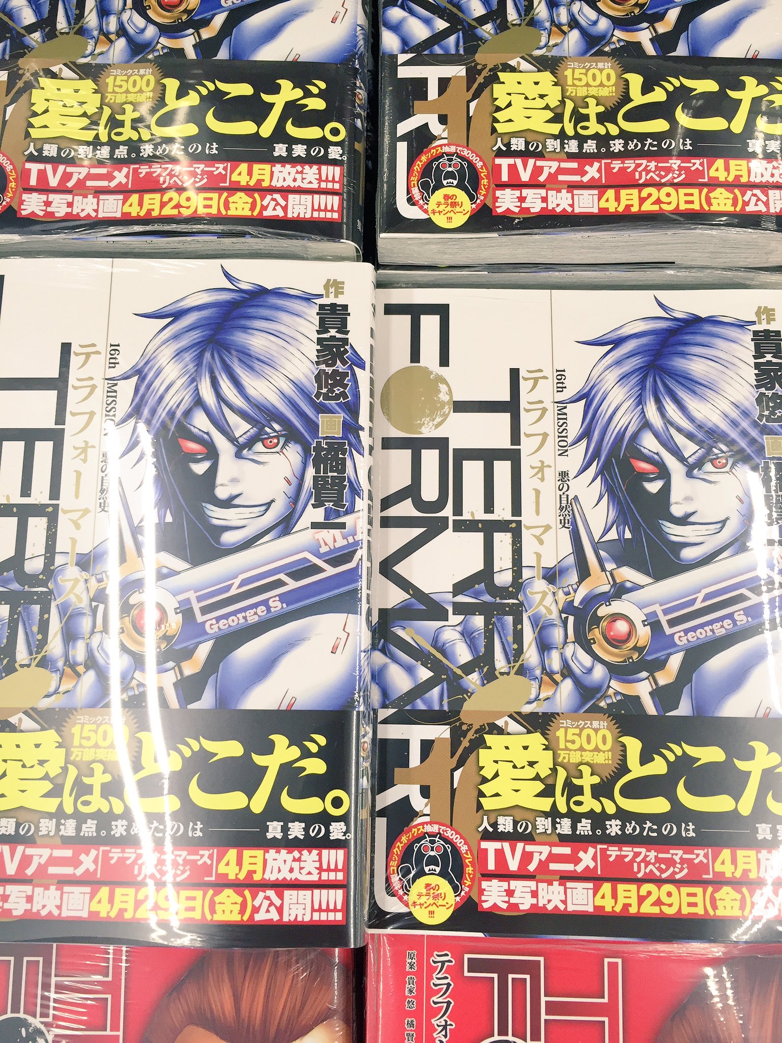 Tsutaya 丸亀郡家店 入荷情報 テラフォーマーズ 16巻 入荷しました 救助艦から現れた謎の2人 洗脳されたジョセフvs小町艦長 目が離せない最新刊です テラフォーマーズ T Co Xqrgqnhcyv Twitter
