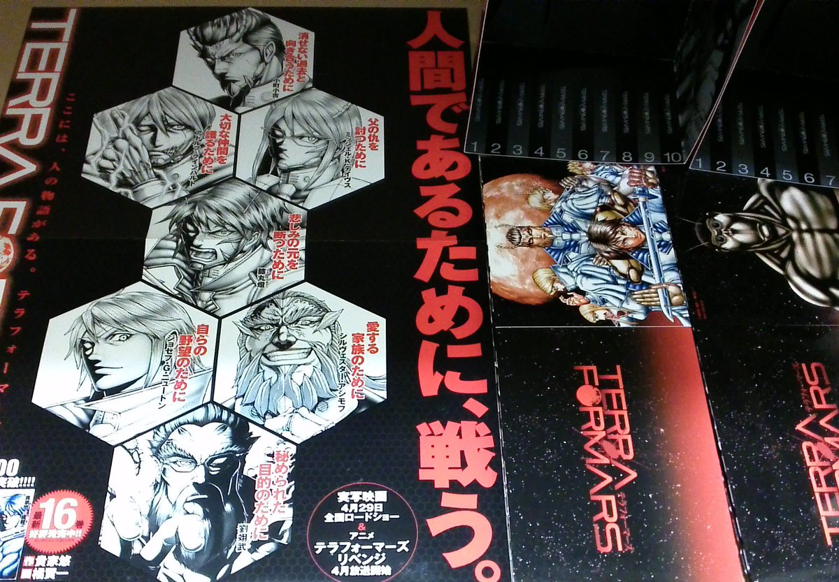 【特典情報】 『テラフォーマーズ』16巻入荷の3/21より当店でテラフォーマーズのコミックス2冊以上お買上げのお客様に、特典といたしまして紙製ボックスをプレゼント