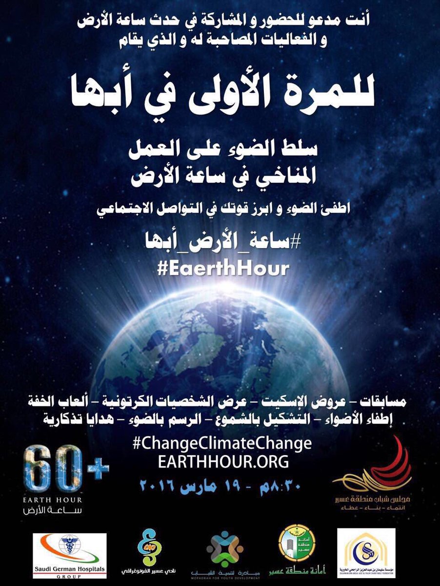 al20ried's tweet photo. كما وصلني مشاركة مدينة #أبها
في  #ساعة_الأرض
#عسير https://t.co/BBcKbMLf9e