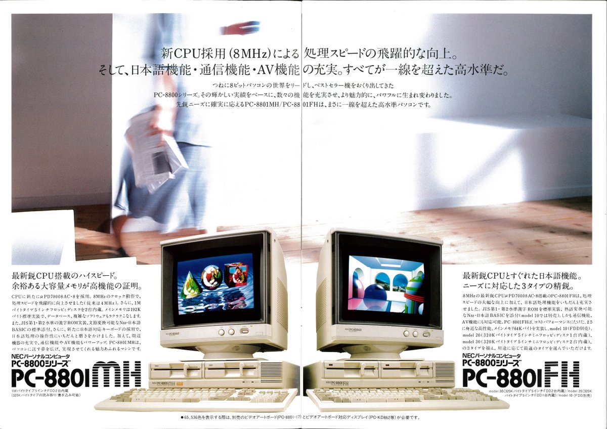 NEC デスクトップ PC-8801FH | web-flake.com