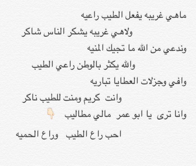 majed Almutairi on Twitter "saud_Al8et هذي قصيدة شكر وتقدير لرجل