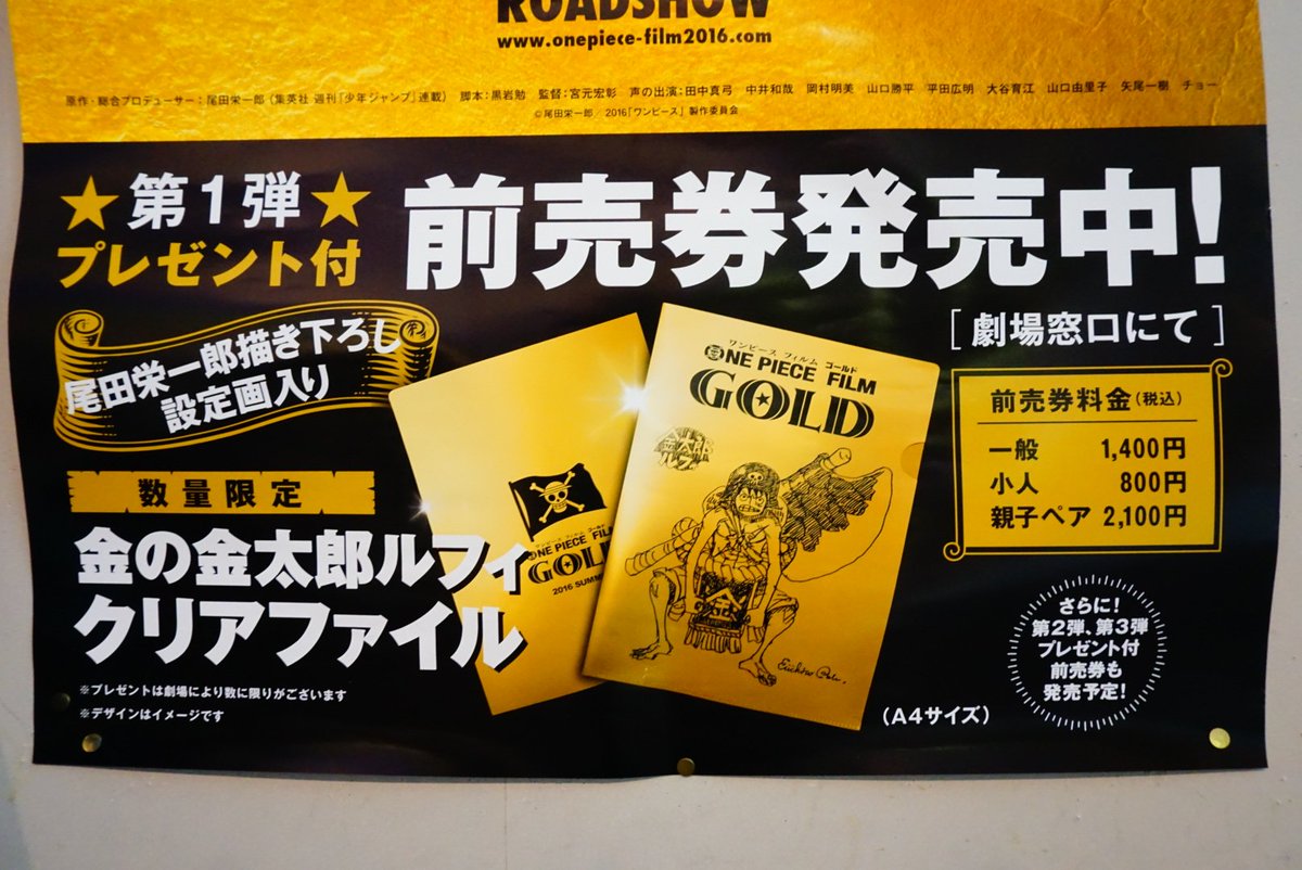 ジストシネマ伊賀上野 公式 ワンピース フィルム ゴールド 劇場前売券 本日 特典第２弾 発売開始 第２弾 前売プレゼント は 書き下ろし 原画カレンダー 数量限定です お早めに 第１弾 クリアファイルも まだございます