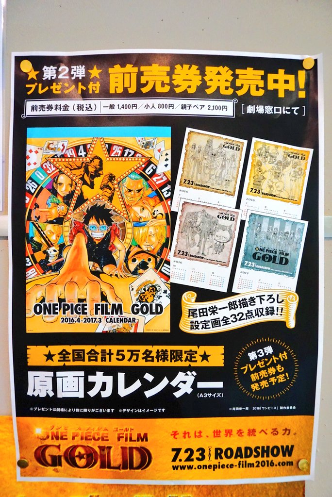 無料ダウンロード One Piece Gold 前売り 券