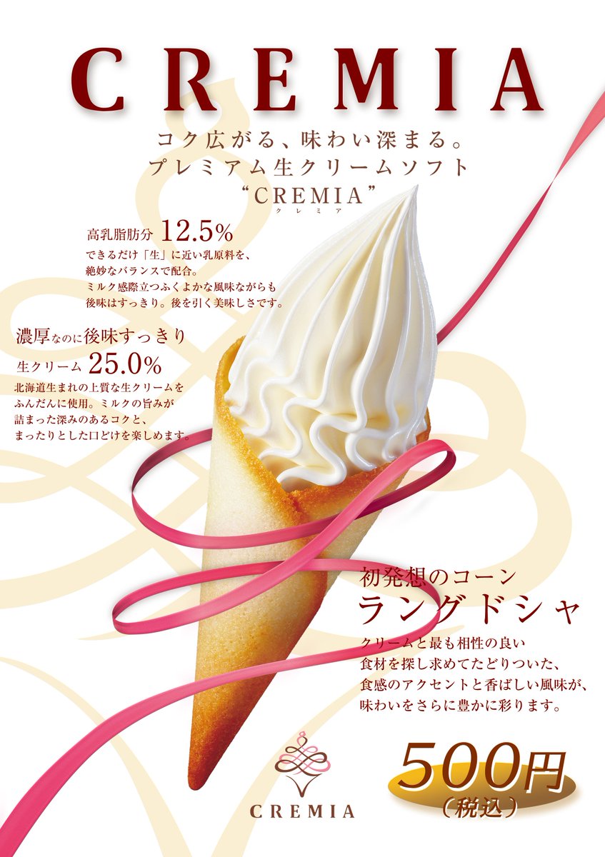 イオンシネマ岡山 桃太郎の晴れの国 Twitterissa 本日より販売開始 プレミアム生クリームソフトクリーム Cremia クレミア めっちゃ生クリーム感のあるソフトクリームとラングドシャのコーン 蒸しっとする今日みたいな日にピッタリ T