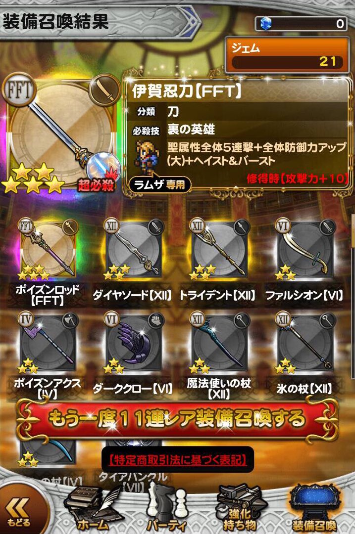 ちょこ Ffrk うちの人 うちの人はさんごの剣と アグリアスの専用盾もでて ラムザもバーストとさけぶと ン カイの腕輪もでて Fftパーティ充実してる Ffrk レコードキーパー T Co Hjqxqnufcd