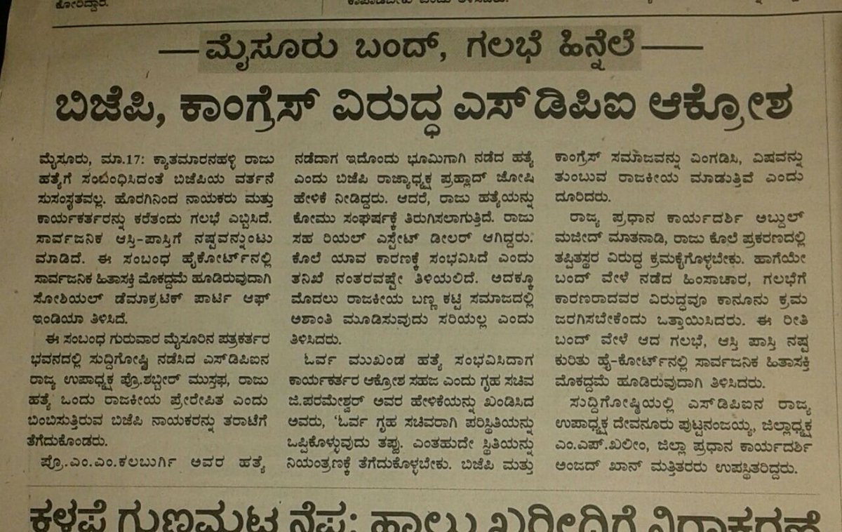 sdpikarnataka's tweet photo. #SDPI Press statement: Media coverage https://t.co/j00h6U1AaZ