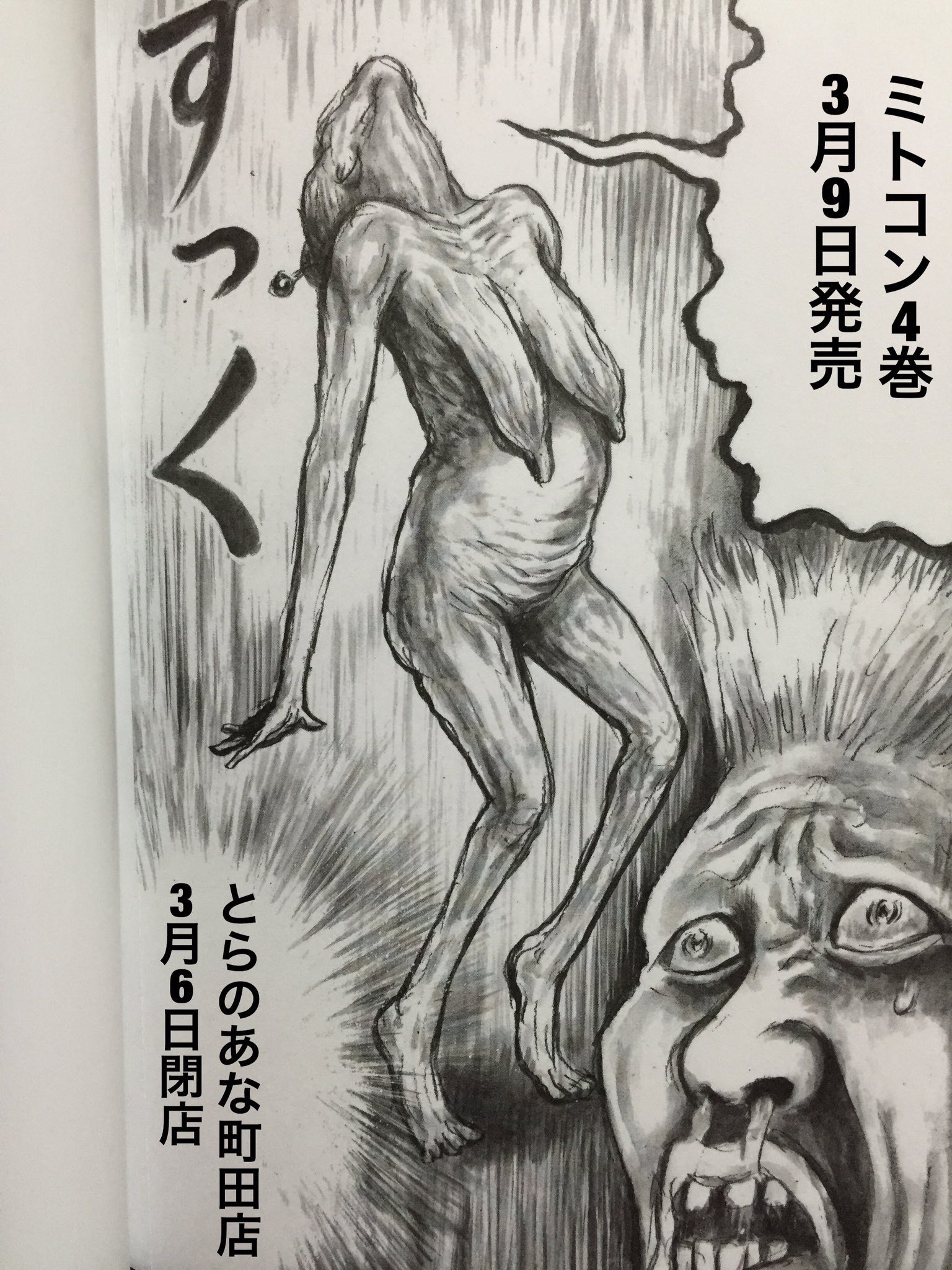Ktk これが人間のやる事かよォッッ はい発売3日前に閉店でした とらのあな町田店は地元民 松林悟の旦那の ロリコンフェニックスpopがあったり 下の階が女児バレエ衣装店だったりと最高にクールな店でした ミトコン台詞 Ktk これが人間のやる事かよォッッ はい発売3日前に閉店でした とらのあな町田店は地元民 松林悟の旦那の ロリコンフェニックスpopがあったり 下の階が女児バレエ衣装店だったりと最高にクールな店でした ミトコン台詞