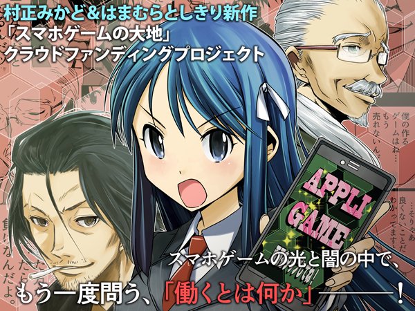 浜村俊基 漫画原作者 おかげさまでクラウドファンディング スマホゲームの大地 は第２目標を達成いたしました 一応１００ページまで用意がありまして ギャグ漫画も追加する予定です ありがとうございました T Co Pbq5tzv5na T Co